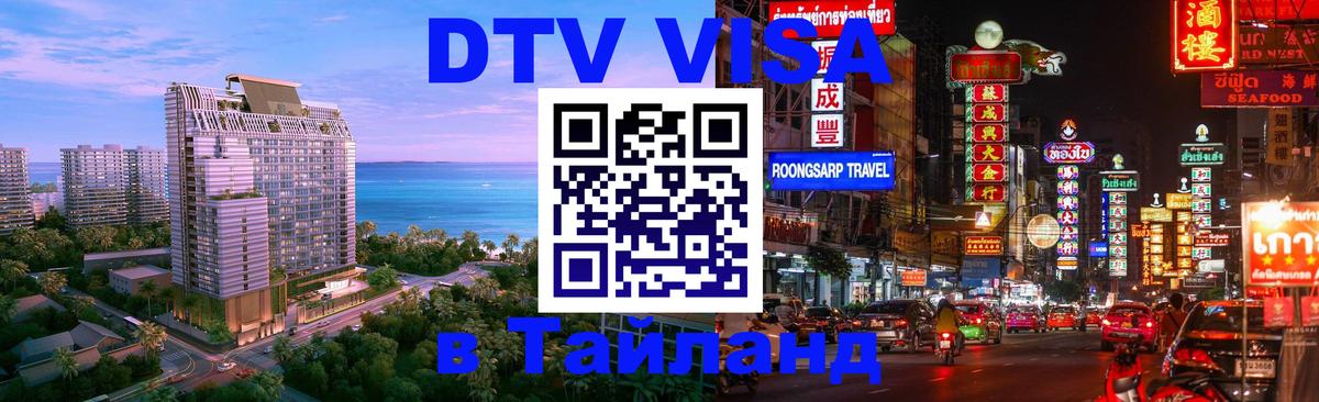 Сколько стоит DTV виза — актуальные цены, оформление даже без документов - Таганрог  19.11.2025 
